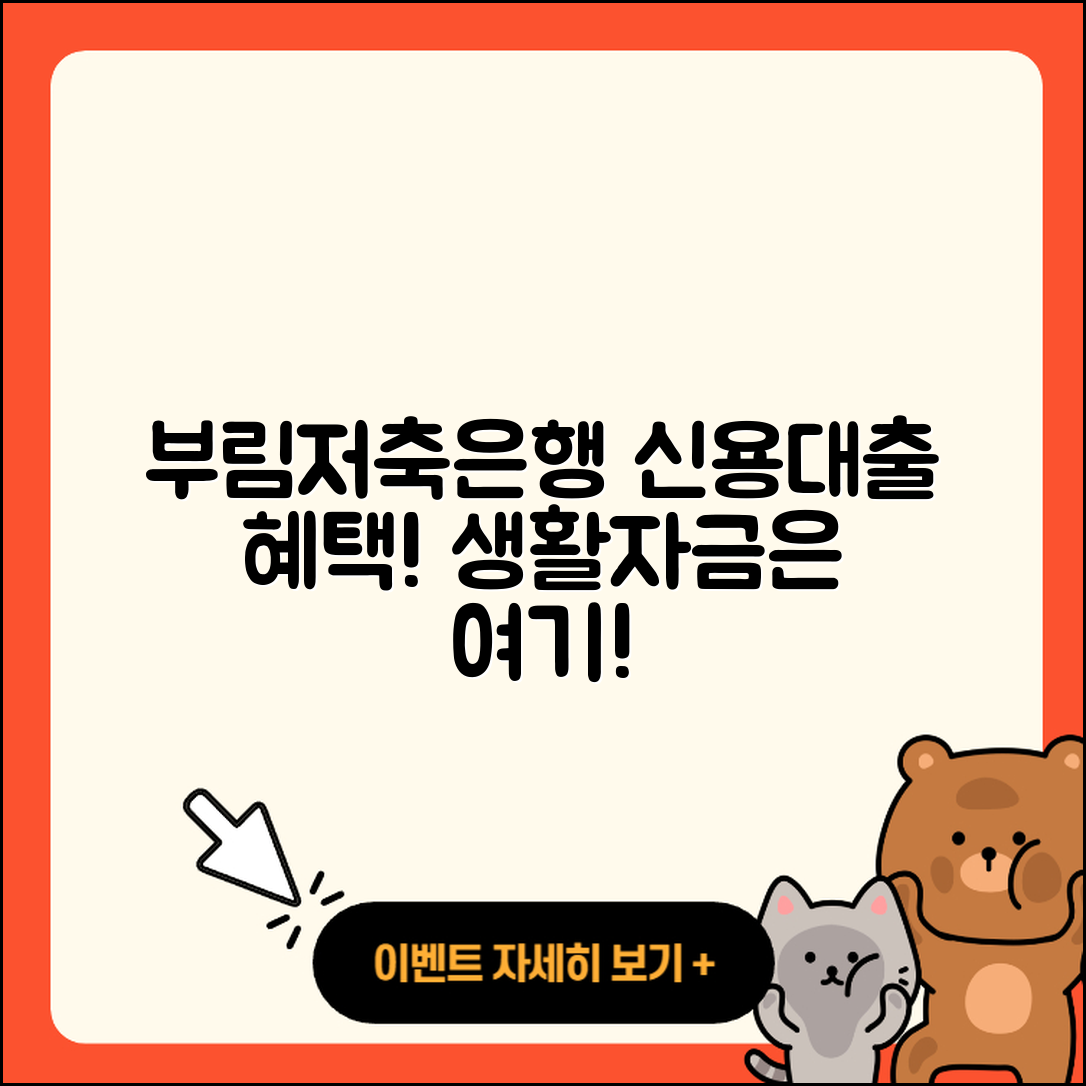 부림저축은행 신용대출 금리 | 한도 | 생활안정자금대출 | 긴급생계비대출 | 대학생대출 | 신혼부부대출 | 준비서류 | 주택담보대출 | 새희망홀씨대출 | 창업대출 | 계산기 | 절차 | 무직자대출 | 자동차할부대출 | 후기 | 자동차리스대출 | 신청 | 담보대출 | 사업자대출 | 승인 | 무직자대출 | 연체 | 현금서비스 | 2025