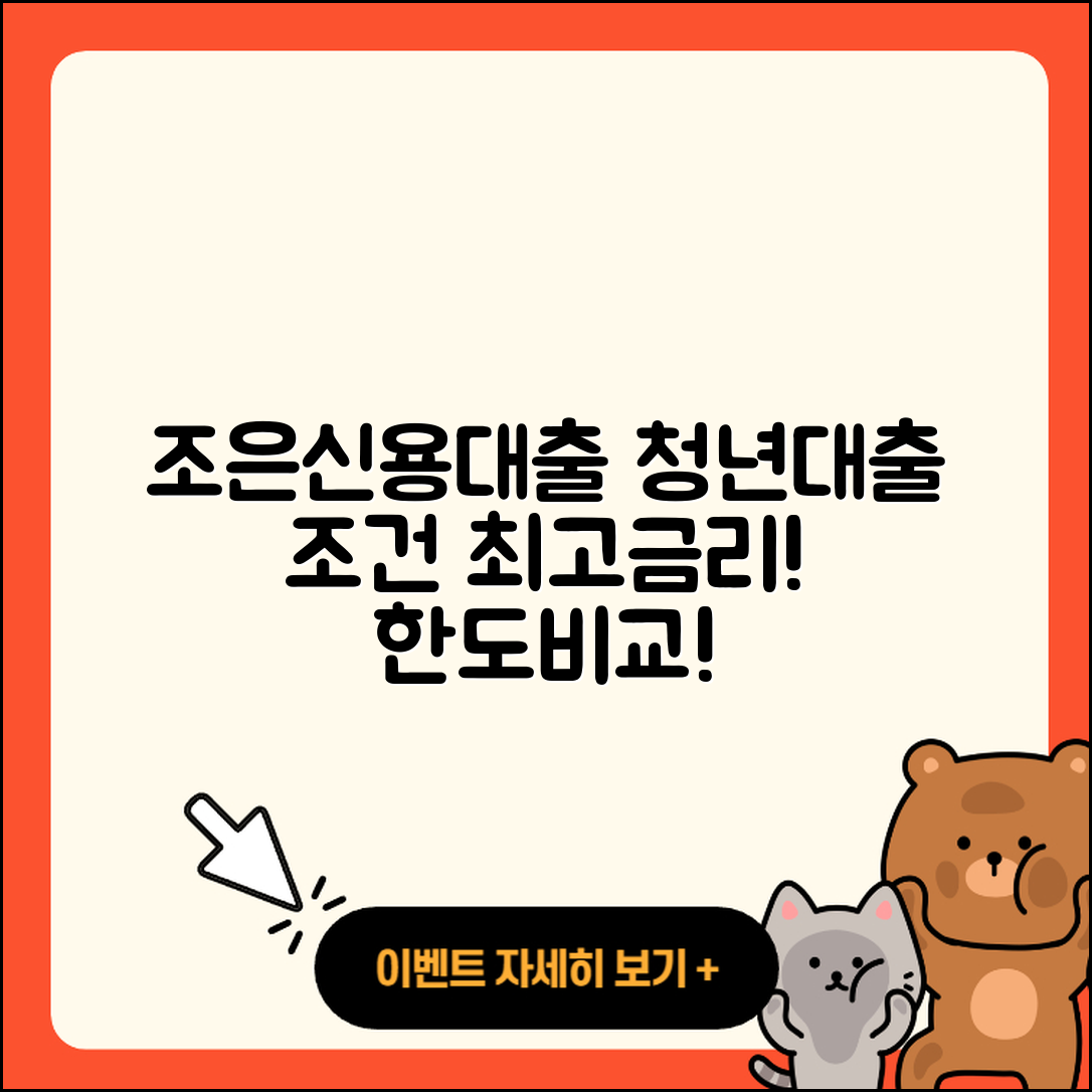 조은저축은행 신용대출 청년대출 | 승인 | 생활안정자금대출 | 계산기 | 기간 | 전세자금대출 | 조건 | 자동차리스대출 | 무직자대출 | 무직자대출 | 주택담보대출 | 정책대출 | 대학생대출 | 현금서비스 | 필요서류 | 비교 | 금리 | 심사 | 한도 | 신혼부부대출 | 소상공인대출 | 2025