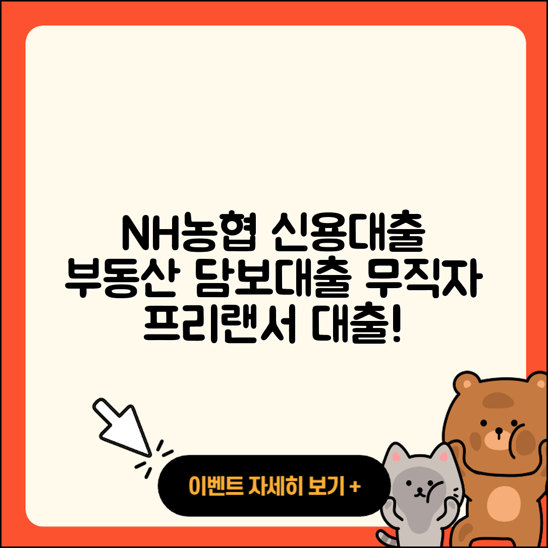 NH농협은행 신용대출 부동산담보대출 | 후순위담보대출 | 연체 | 담보대출 | 조건 | 거절 | 주택담보대출 | 이자 | 무직자대출 | 한도 | 정책대출 | 긴급생계비대출 | 창업대출 | 상환방법 | 심사 | 신청 | 프리랜서대출 | 사업자대출 | 대학생대출 | 금리 | 보증대출 | 신혼부부대출 | 청년대출 | 후기 | 기간 | 상환 | 카드론 | 서민대출 | 2025