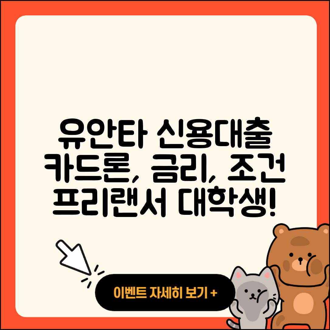 유안타저축은행 신용대출 심사 | 카드론 | 금리 | 프리랜서대출 | 대학생대출 | 무직자대출 | 정책대출 | 무직자대출 | 후기 | 예적금담보대출 | 조건 | 연체 | 현금서비스 | 비교 | 자동차리스대출 | 승인 | 상환방법 | 동차담보대출 | 소상공인대출 | 자동차할부대출 | 전세자금대출 | 전문직대출 | 2025