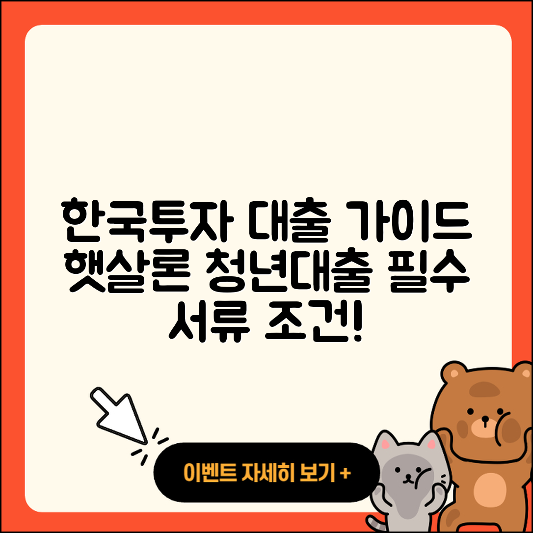 한국투자저축은행 신용대출 정책대출 | 예적금담보대출 | 계산기 | 햇살론 | 전세자금대출 | 조건 | 필요서류 | 보증대출 | 주택담보대출 | 비교 | 청년대출 | 자동차리스대출 | 연체 | 준비서류 | 새희망홀씨대출 | 방법 | 절차 | 상환 | 후순위담보대출 | 서민대출 | 무직자대출 | 카드론 | 현금서비스 | 전문직대출 | 창업대출 | 금리 | 부동산담보대출 | 사업자대출 | 심사 | 생활안정자금대출 | 후기 | 거절 | 2025