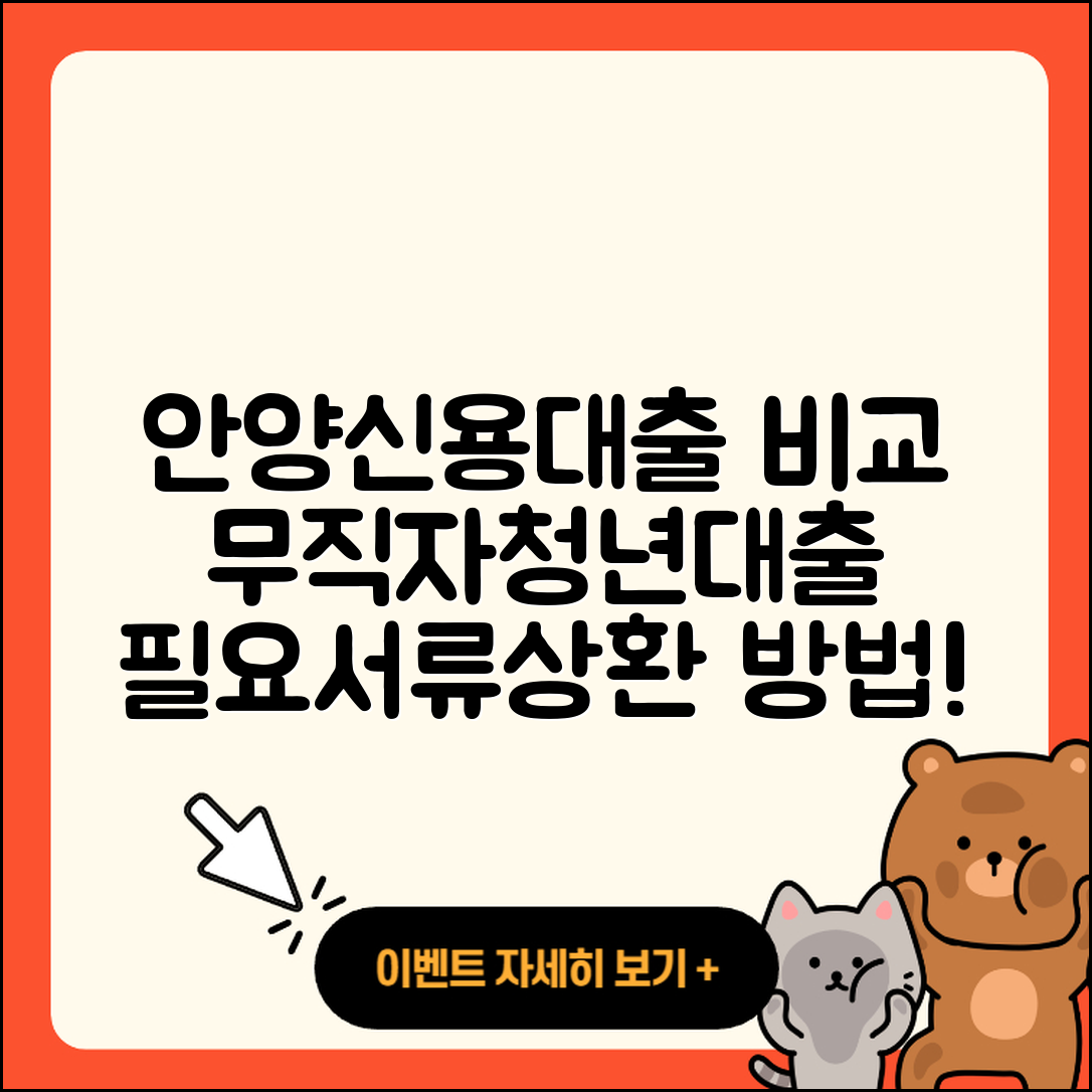 안양저축은행 신용대출 비교 | 현금서비스 | 승인 | 필요서류 | 상환 | 햇살론 | 무직자대출 | 무직자대출 | 청년대출 | 보증대출 | 거절 | 긴급생계비대출 | 방법 | 계산기 | 상환방법 | 후순위담보대출 | 동차담보대출 | 조건 | 서민대출 | 이자 | 신청 | 전문직대출 | 담보대출 | 대학생대출 | 부동산담보대출 | 신혼부부대출 | 학자금대출 | 심사 | 카드론 | 연체 | 창업대출 | 후기 | 프리랜서대출 | 사업자대출 | 2025