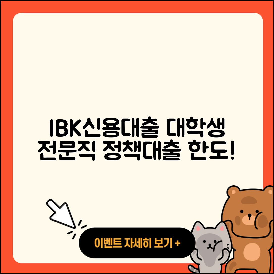 IBK저축은행 신용대출 이자 | 대학생대출 | 전문직대출 | 정책대출 | 보증대출 | 조건 | 프리랜서대출 | 한도 | 주택담보대출 | 전세자금대출 | 연체 | 소상공인대출 | 현금서비스 | 생활안정자금대출 | 무직자대출 | 후기 | 창업대출 | 부동산담보대출 | 예적금담보대출 | 카드론 | 2025