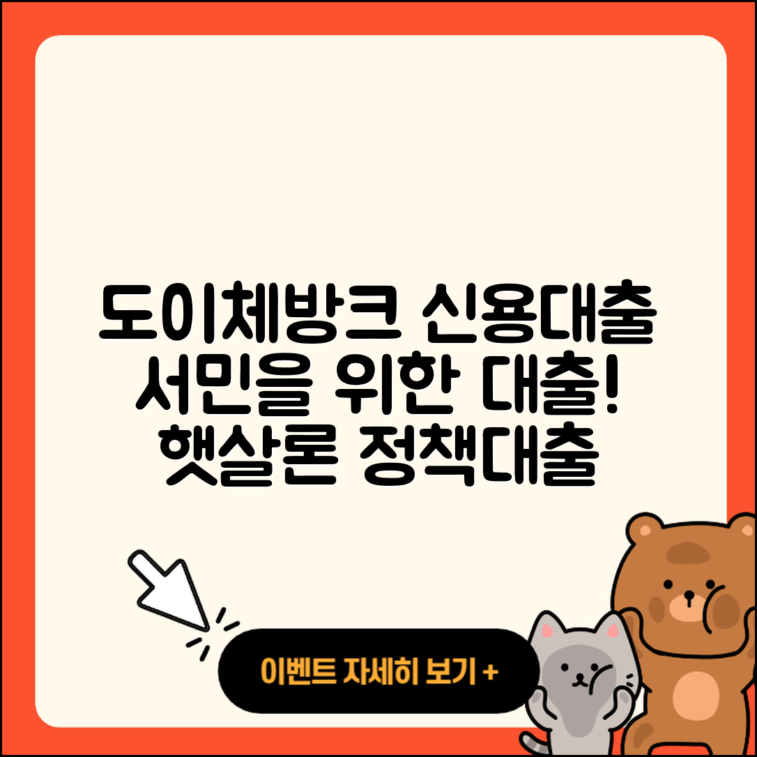 도이체방크 신용대출 카드론 | 서민대출 | 전세자금대출 | 거절 | 동차담보대출 | 주택담보대출 | 절차 | 이자 | 필요서류 | 기간 | 햇살론 | 상환 | 무직자대출 | 소상공인대출 | 연체 | 정책대출 | 예적금담보대출 | 상환방법 | 프리랜서대출 | 계산기 | 현금서비스 | 준비서류 | 2025