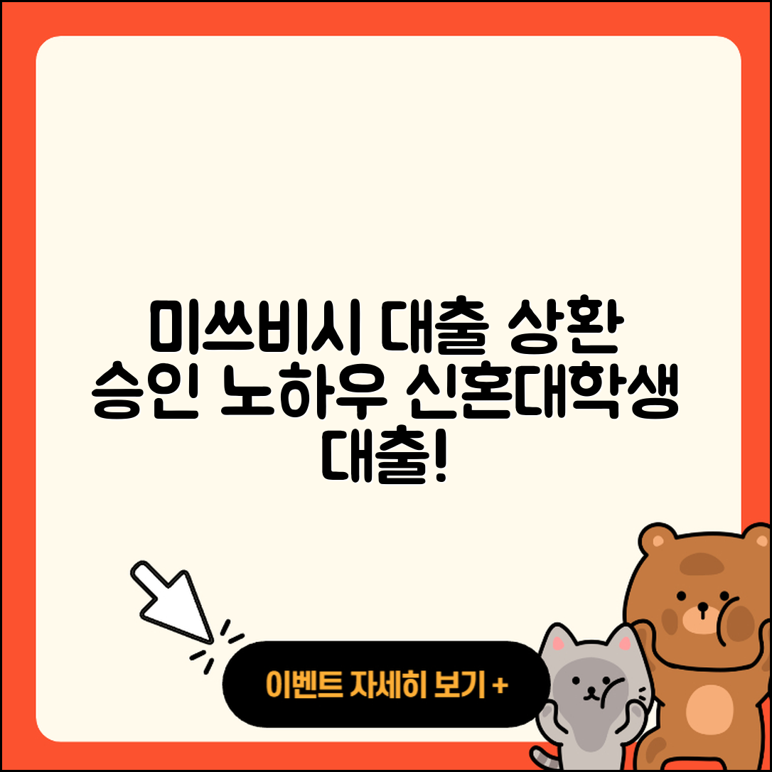 미쓰비시UFJ은행 신용대출 햇살론 | 연체 | 상환 | 생활안정자금대출 | 승인 | 심사 | 서민대출 | 새희망홀씨대출 | 이자 | 대학생대출 | 전문직대출 | 신청 | 사업자대출 | 금리 | 신혼부부대출 | 필요서류 | 자동차할부대출 | 거절 | 절차 | 기간 | 정책대출 | 창업대출 | 준비서류 | 전세자금대출 | 2025