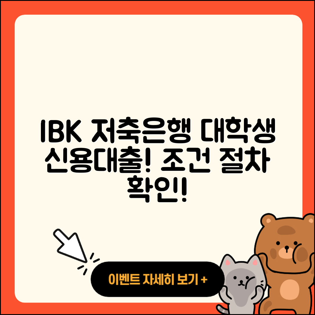 IBK저축은행 신용대출 대학생대출 | 상환 | 카드론 | 이자 | 무직자대출 | 부동산담보대출 | 필요서류 | 새희망홀씨대출 | 신청 | 프리랜서대출 | 절차 | 한도 | 거절 | 기간 | 조건 | 후순위담보대출 | 승인 | 보증대출 | 사업자대출 | 상환방법 | 연체 | 긴급생계비대출 | 2025