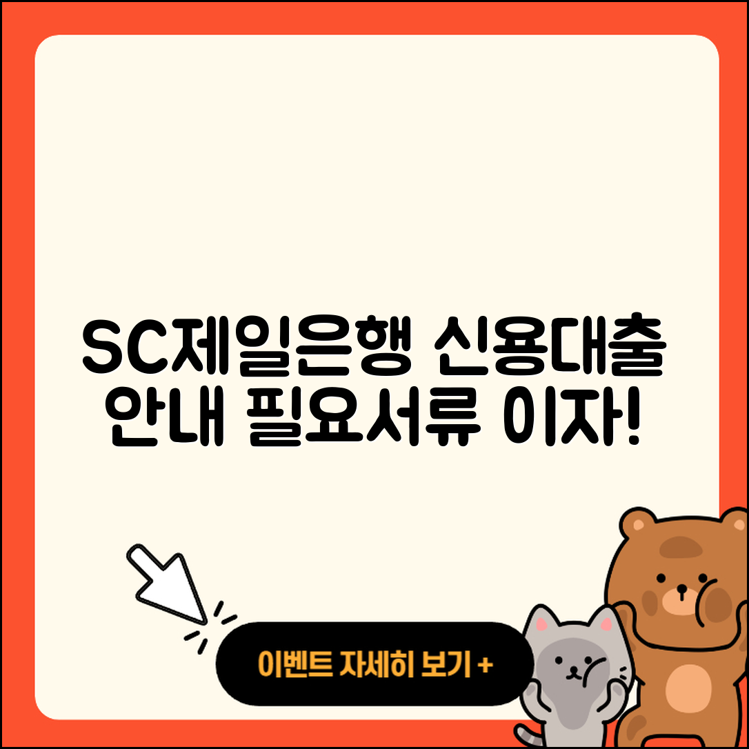 SC제일은행 신용대출 생활안정자금대출 | 필요서류 | 사업자대출 | 동차담보대출 | 이자 | 예적금담보대출 | 소상공인대출 | 햇살론 | 대학생대출 | 방법 | 정책대출 | 심사 | 긴급생계비대출 | 서민대출 | 비교 | 전세자금대출 | 담보대출 | 계산기 | 준비서류 | 2025