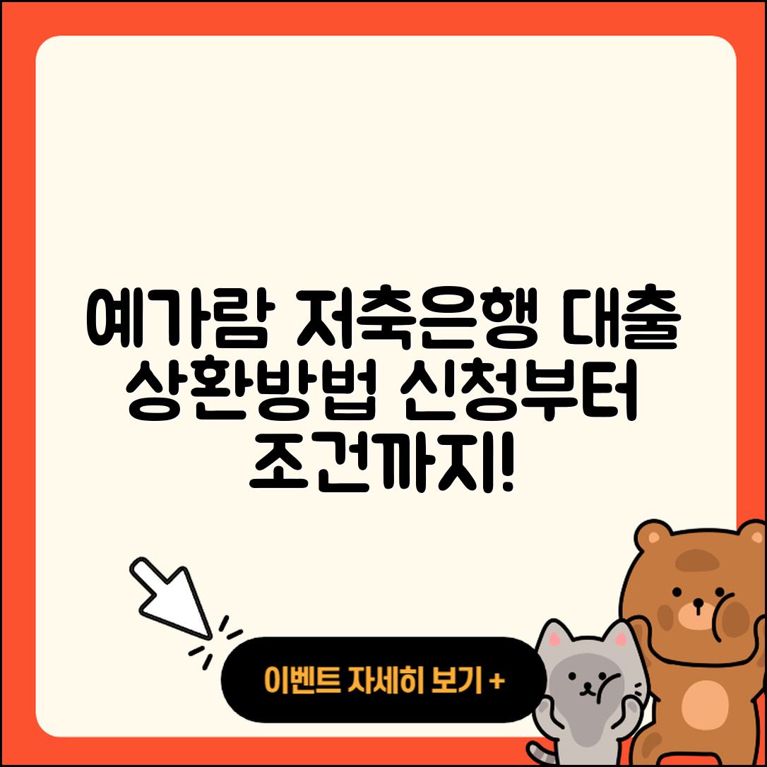 예가람저축은행 신용대출 상환방법 | 부동산담보대출 | 전세자금대출 | 무직자대출 | 프리랜서대출 | 창업대출 | 새희망홀씨대출 | 햇살론 | 주택담보대출 | 절차 | 무직자대출 | 조건 | 필요서류 | 방법 | 동차담보대출 | 심사 | 자동차리스대출 | 상환 | 금리 | 청년대출 | 승인 | 서민대출 | 현금서비스 | 신청 | 자동차할부대출 | 대학생대출 | 후순위담보대출 | 비교 | 계산기 | 사업자대출 | 2025
