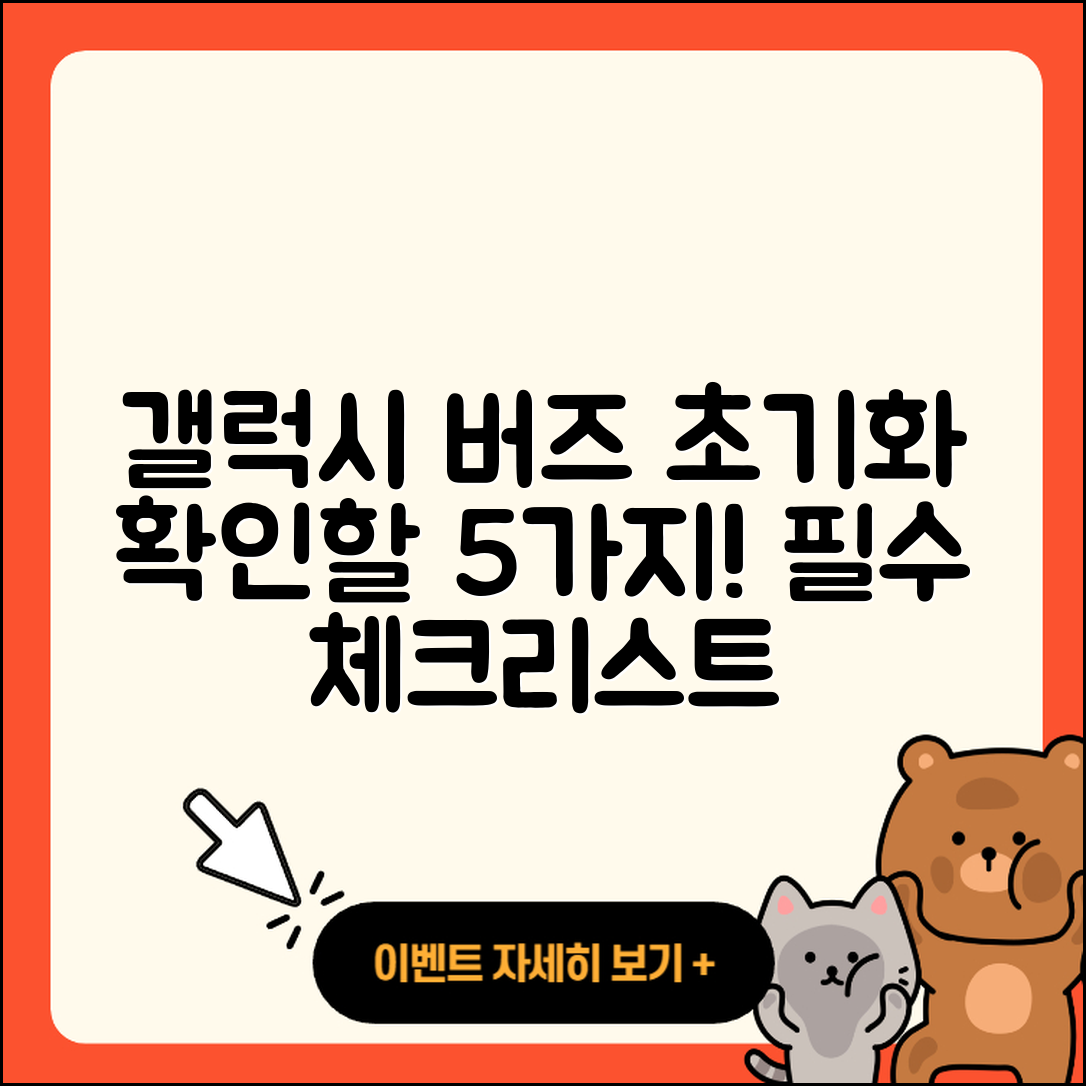 갤럭시 버즈 초기화 후 확인할 5가지 기기