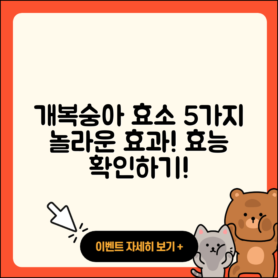 개복숭아효소효능의 5가지 놀라운 효과