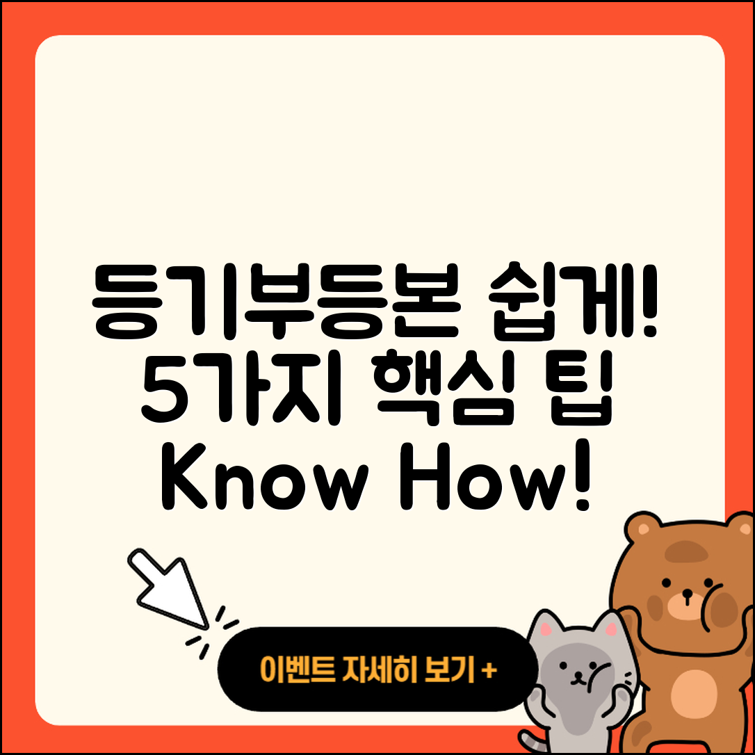 등기부등본 보는 법 5가지 쉽게 알기