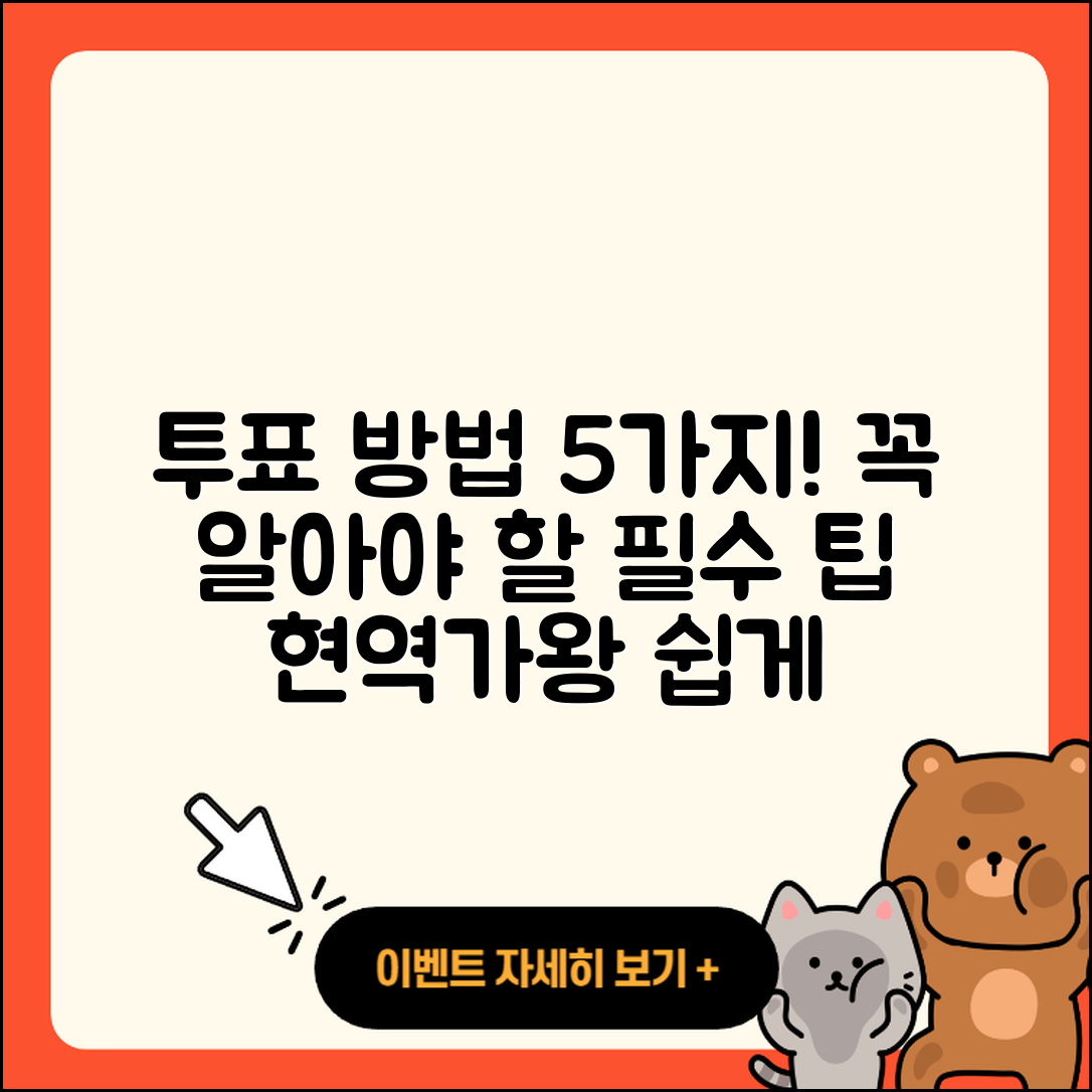현역가왕 투표 방법 쉽게 이해하는 5가지!