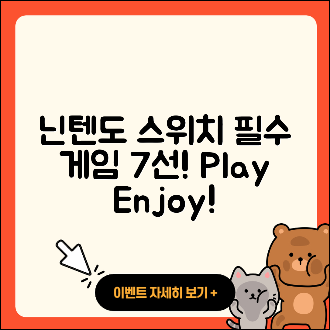 닌텐도 스위치 필수 게임 7가지 추천!