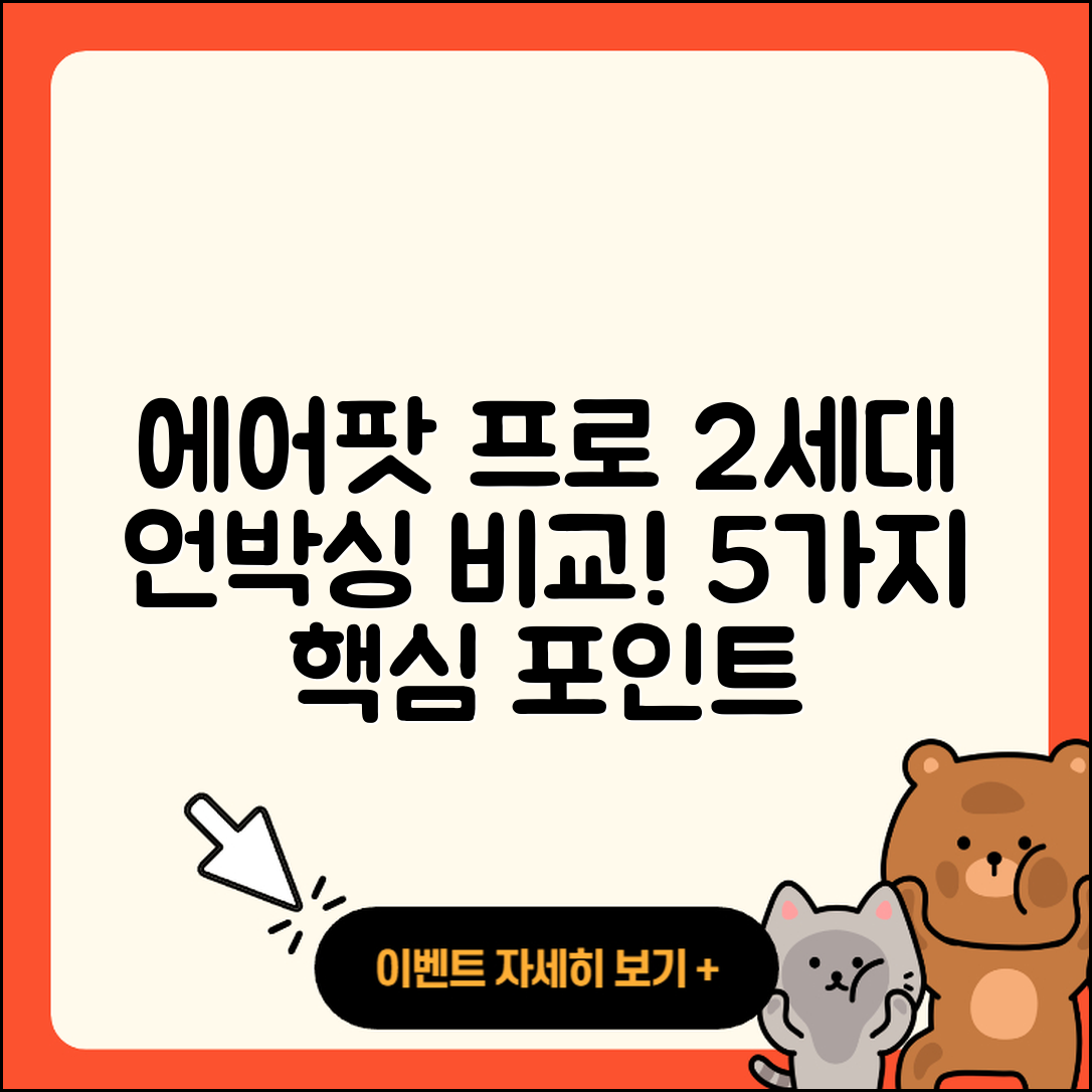 에어팟 프로 2세대 언박싱과 1세대 비교 5가지