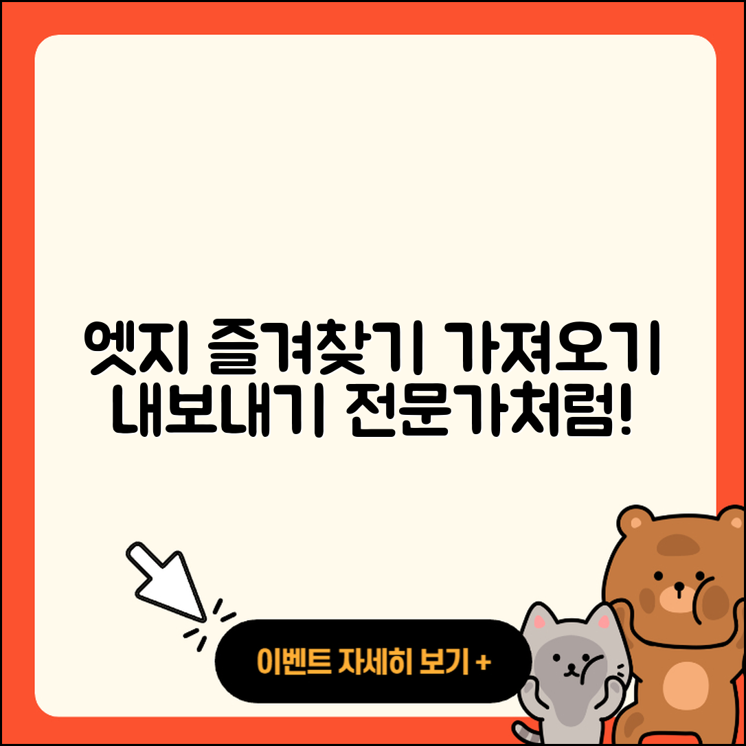마이크로소프트 엣지 즐겨찾기 5가지 가져오기와 내보내기 방법