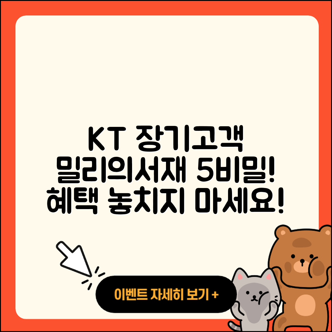 KT 장기고객 혜택과 밀리의서재 5가지 비밀