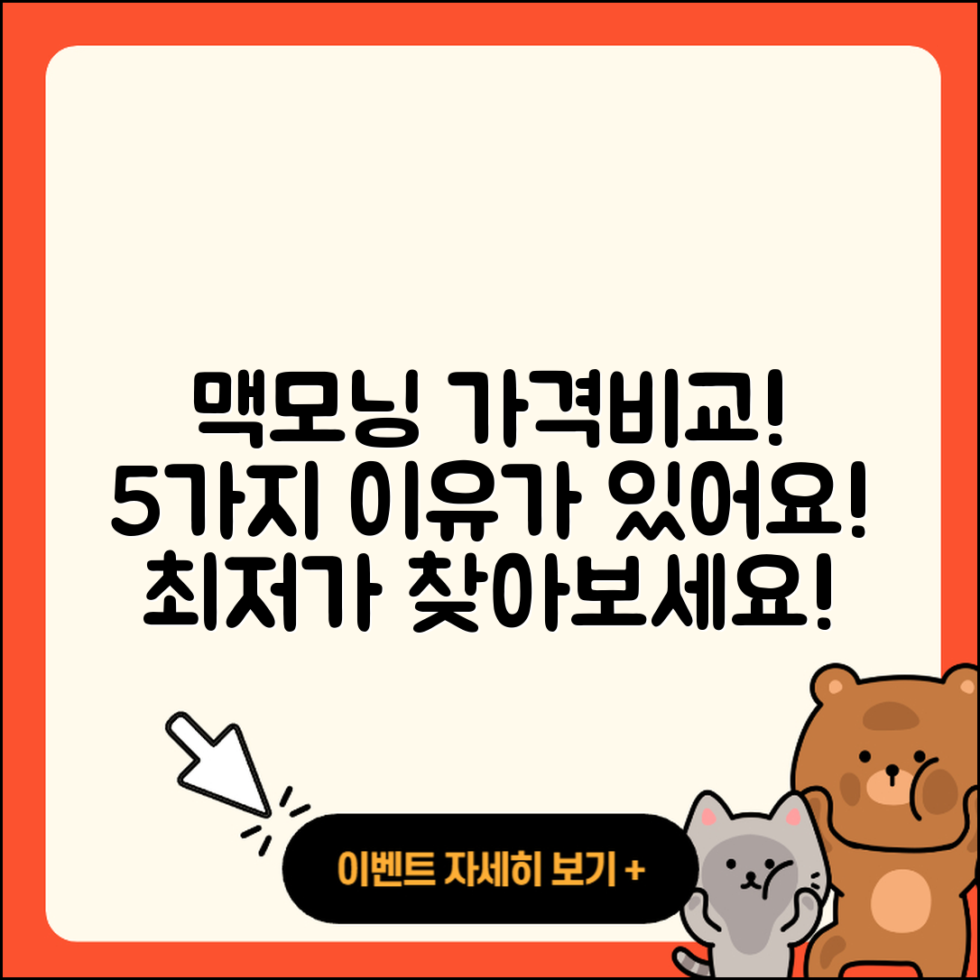 맥모닝 가격 비교해볼 5가지 이유