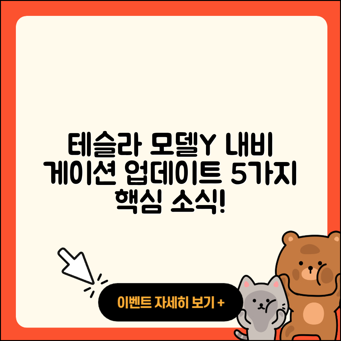 테슬라 모델Y 내비게이션 업데이트 5가지 소식