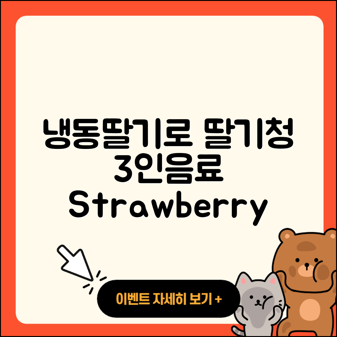 냉동딸기로 만드는 딸기청과 3가지 음료 레시피