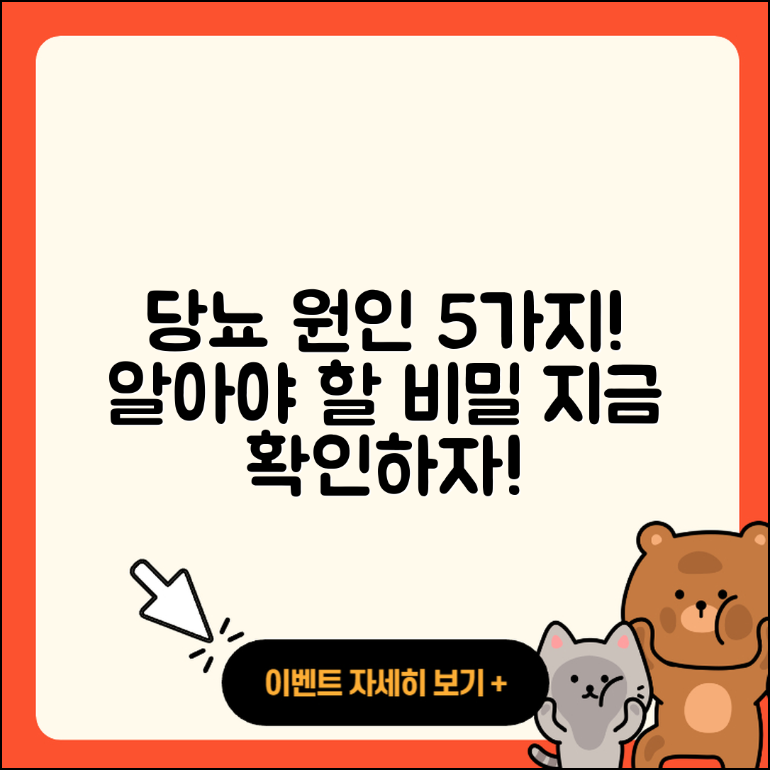 당뇨 원인 알아야 할 5가지 비밀