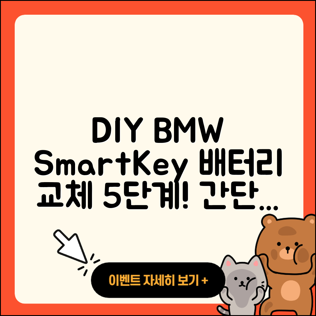 DIY BMW 스마트키 배터리 교체 5단계