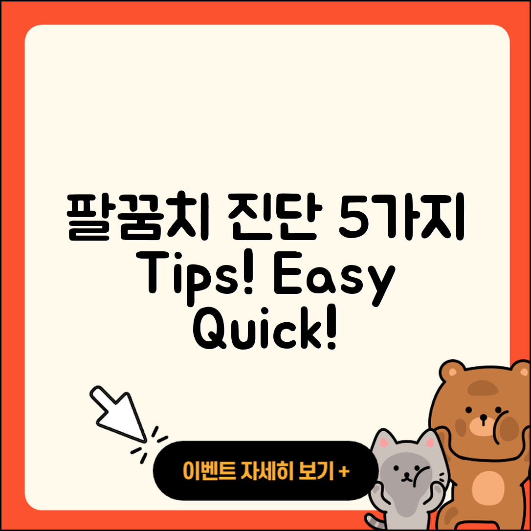 팔꿈치 관절 진단을 위한 5가지 팁