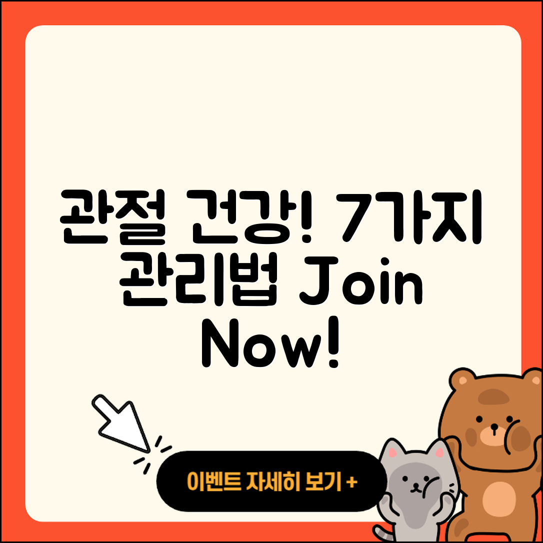관절 관리로 건강해지는 7가지 방법