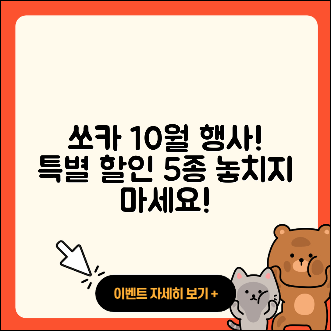 쏘카 10월 행사 특별 할인 5가지!