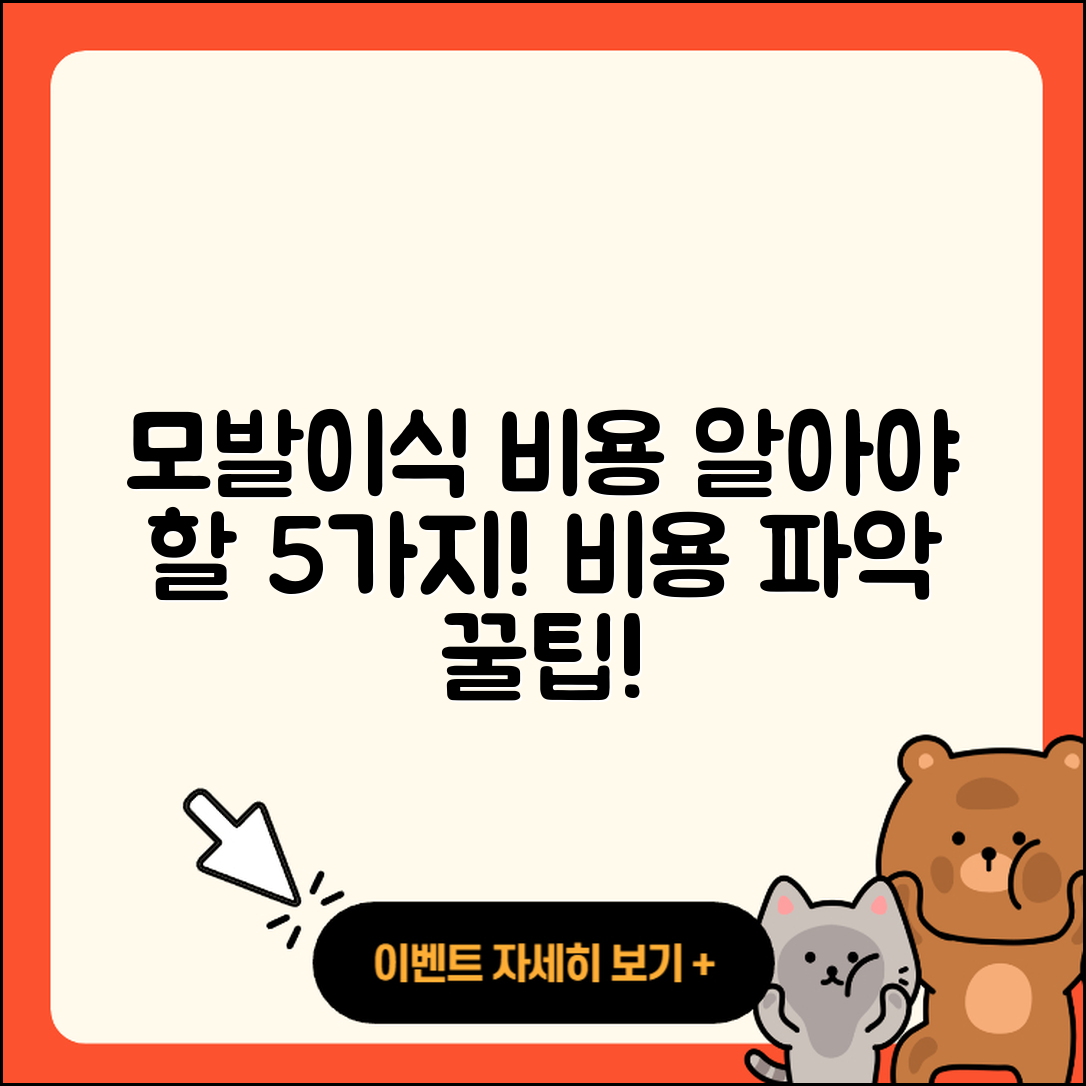 모발이식 비용 파악하기 위해 알아야 할 5가지