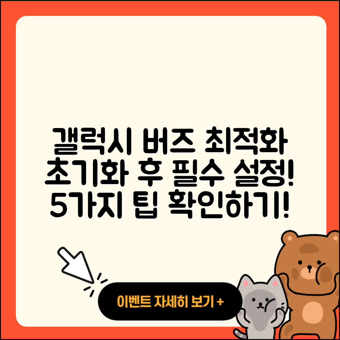 갤럭시 버즈 라이브 초기화 후 5가지 최적화 설정