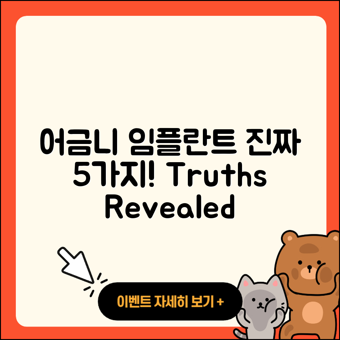 어금니 임플란트 영상으로 알아보는 5가지 진실