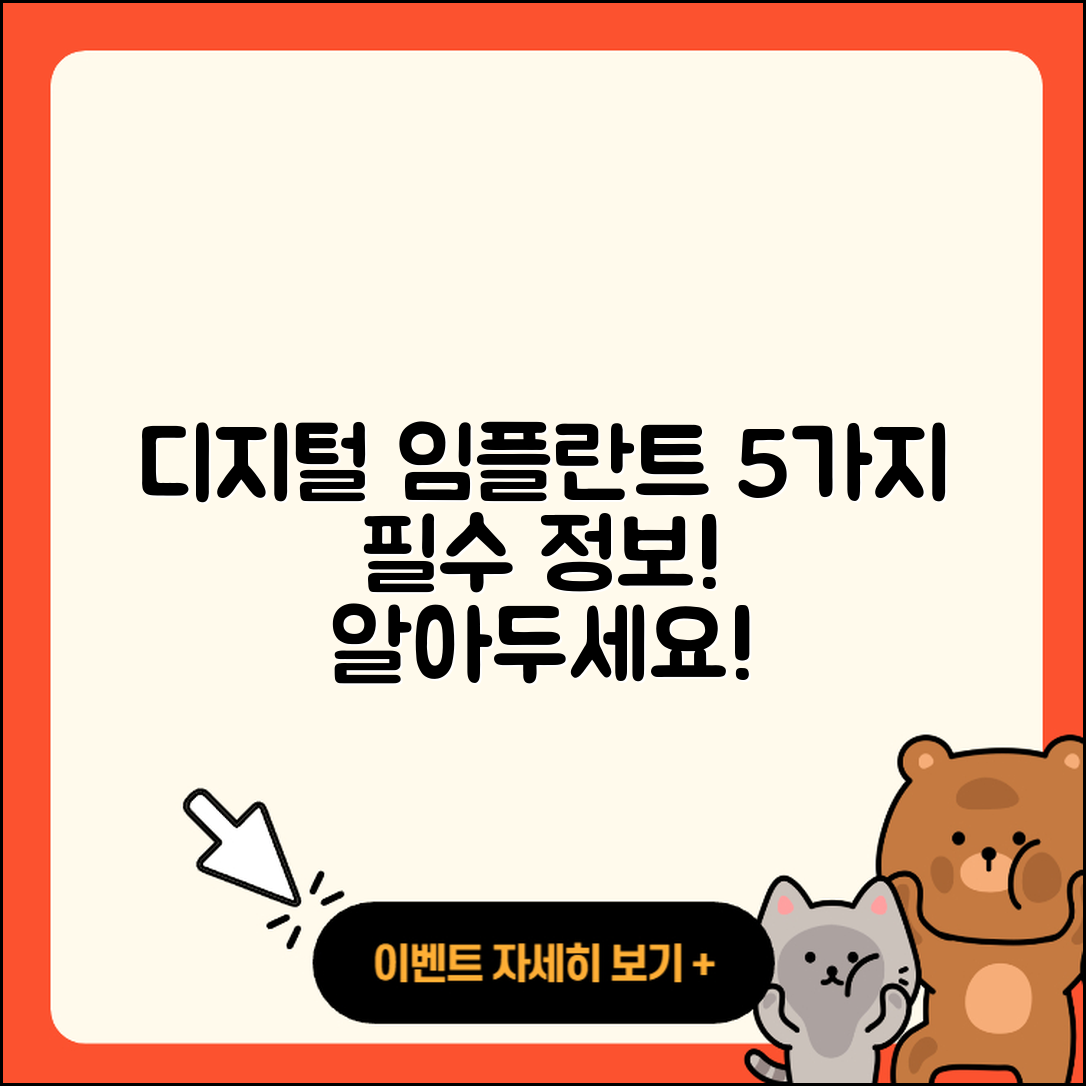 디지털 임플란트 종류 알아야 할 5가지