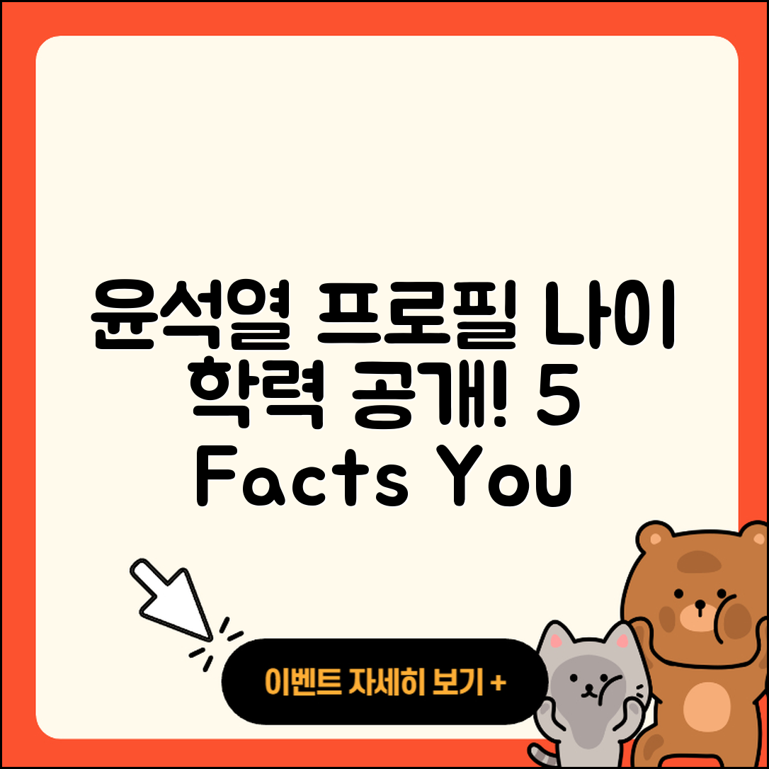 윤석렬 프로필 나이 학력 인스타 5가지 사실!