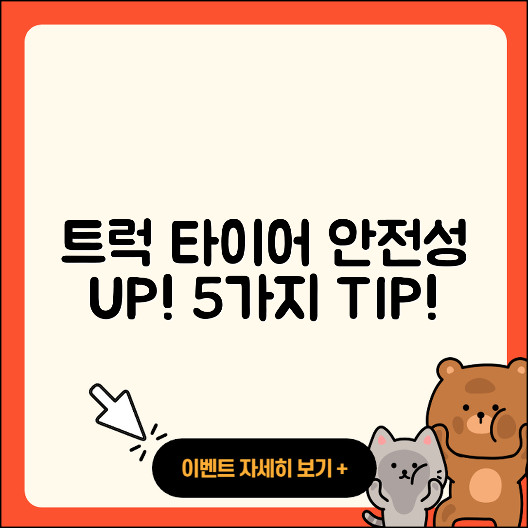 트럭 타이어 안전성 강화하는 5가지 팁