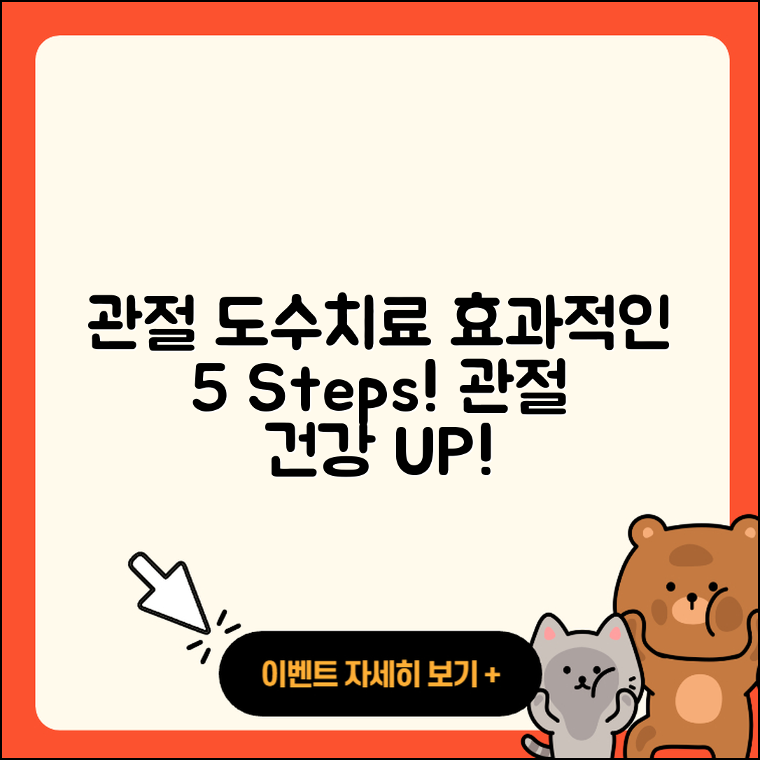 관절 도수치료 효과적인 5가지 방법