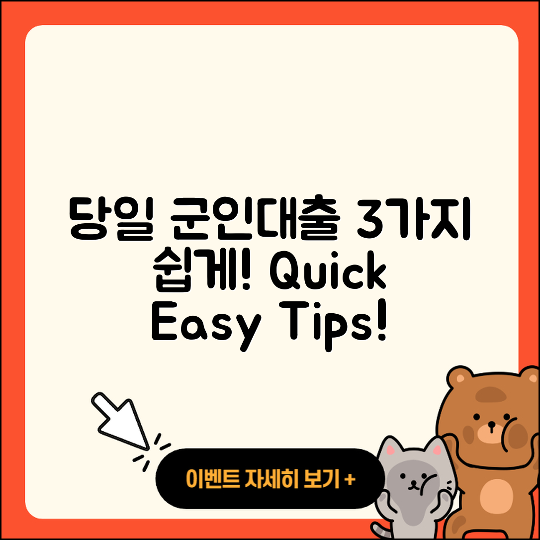 군인대출 당일 간편하게 가능한 3가지 방법