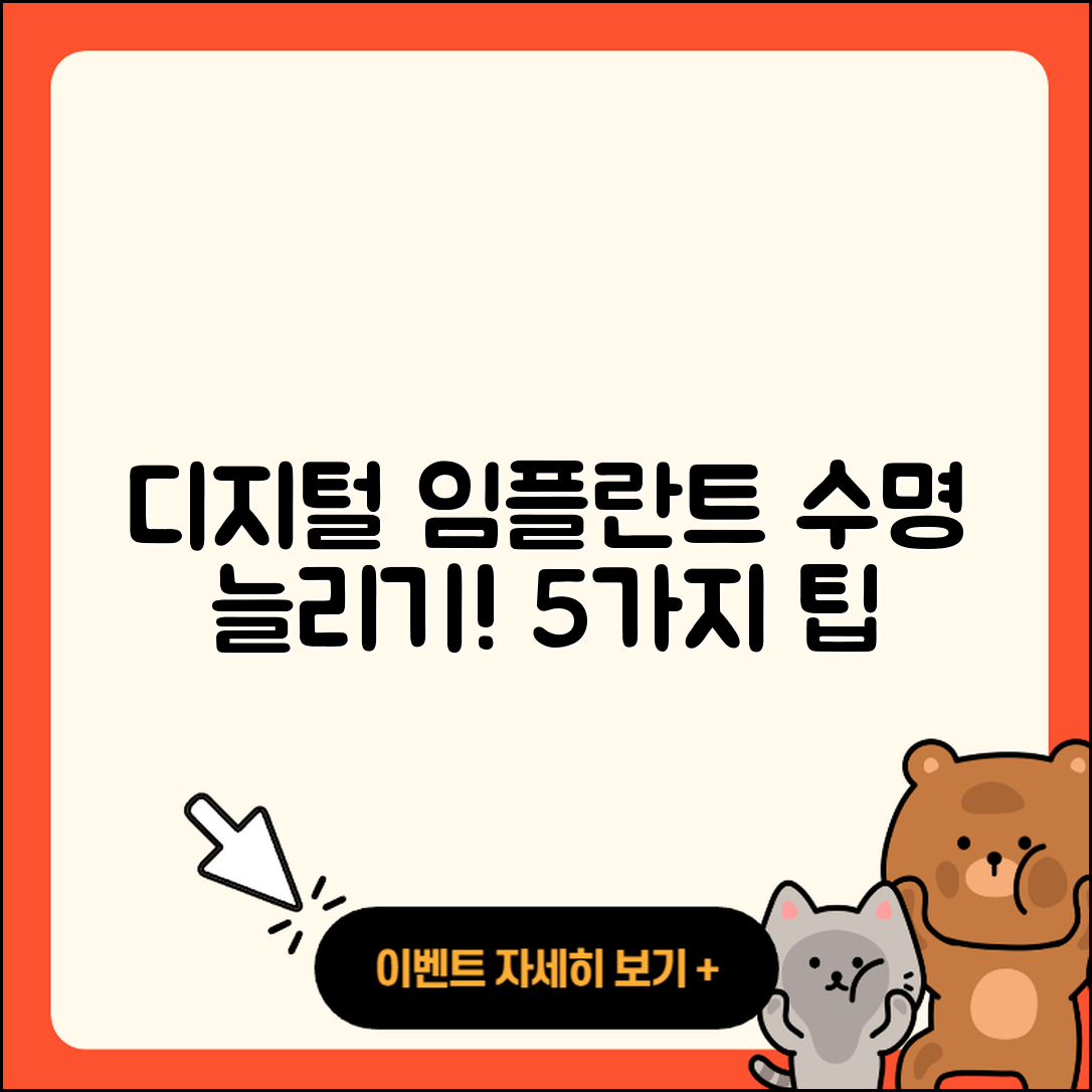 디지털 임플란트 수명 늘리는 5가지 팁