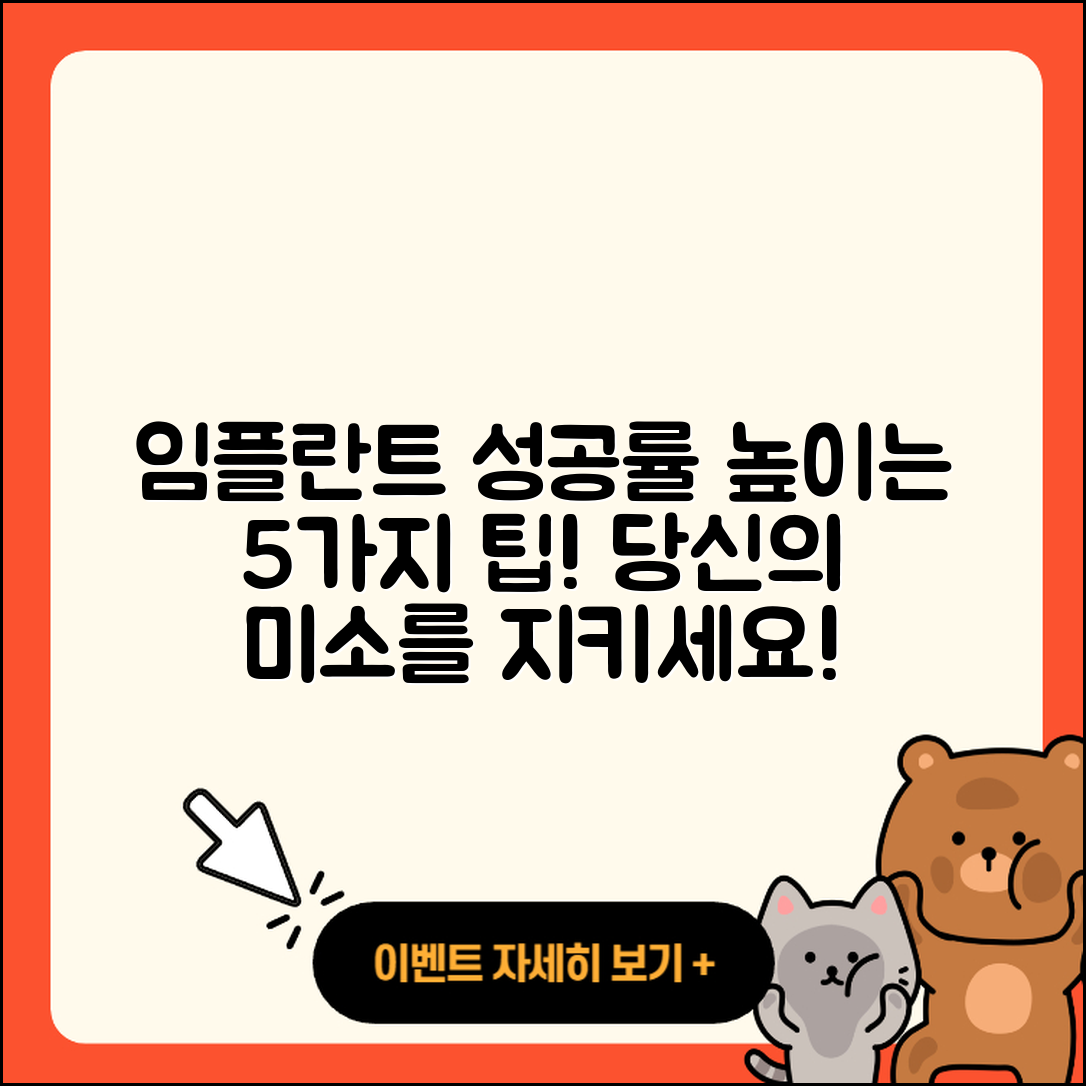전체 임플란트 성공률 높이는 5가지 팁