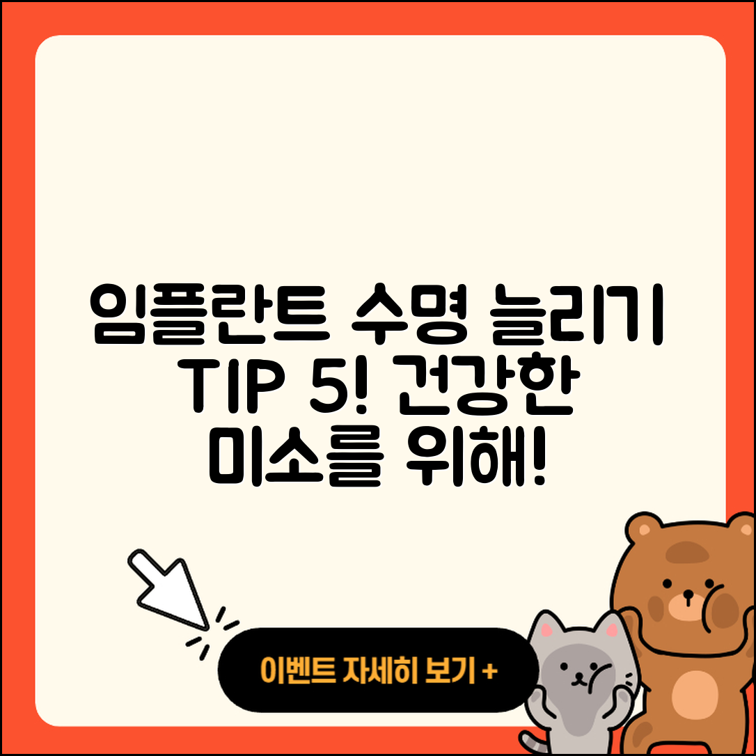 임플란트 수명 늘리는 5가지 팁