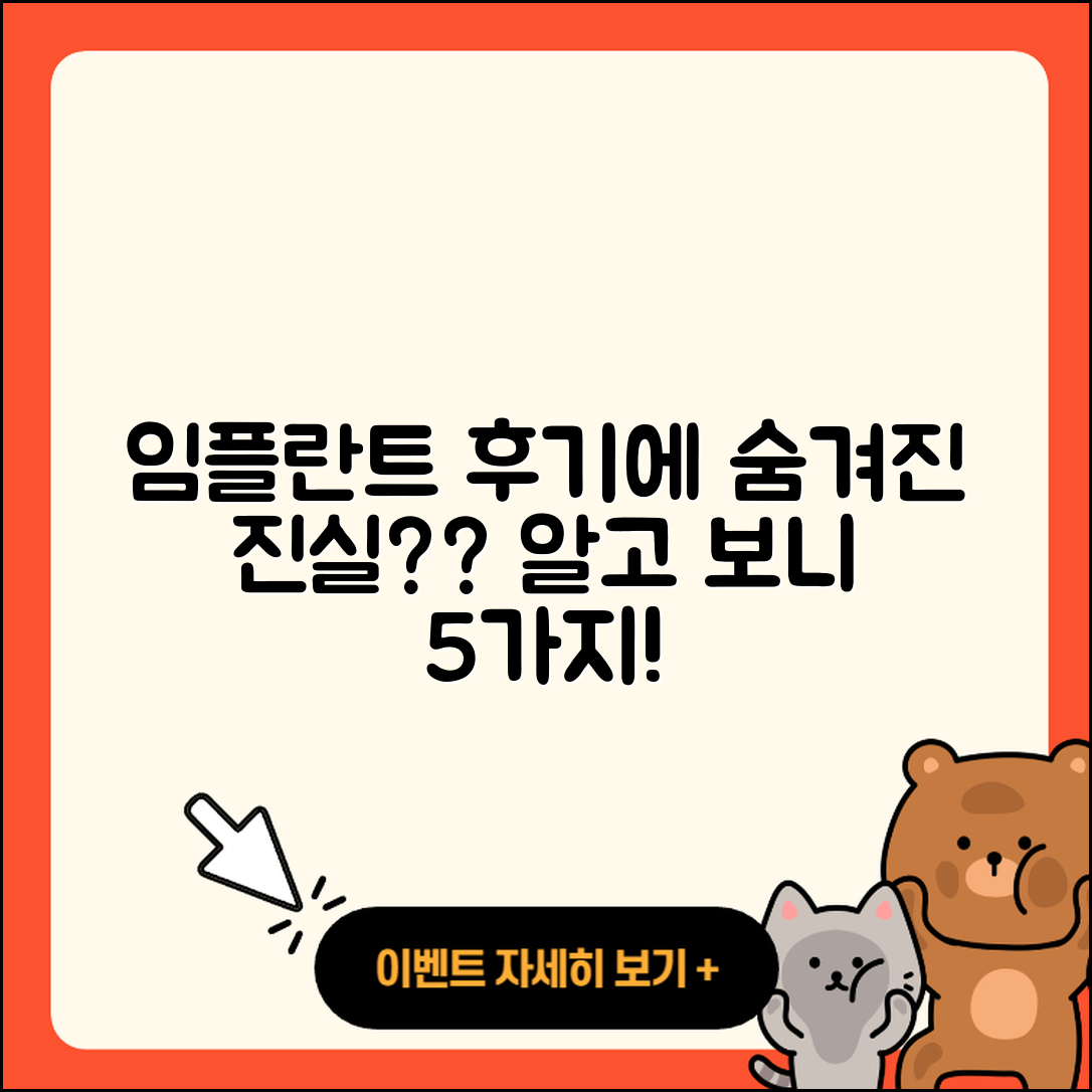 광고 임플란트 후기 5가지 진실!