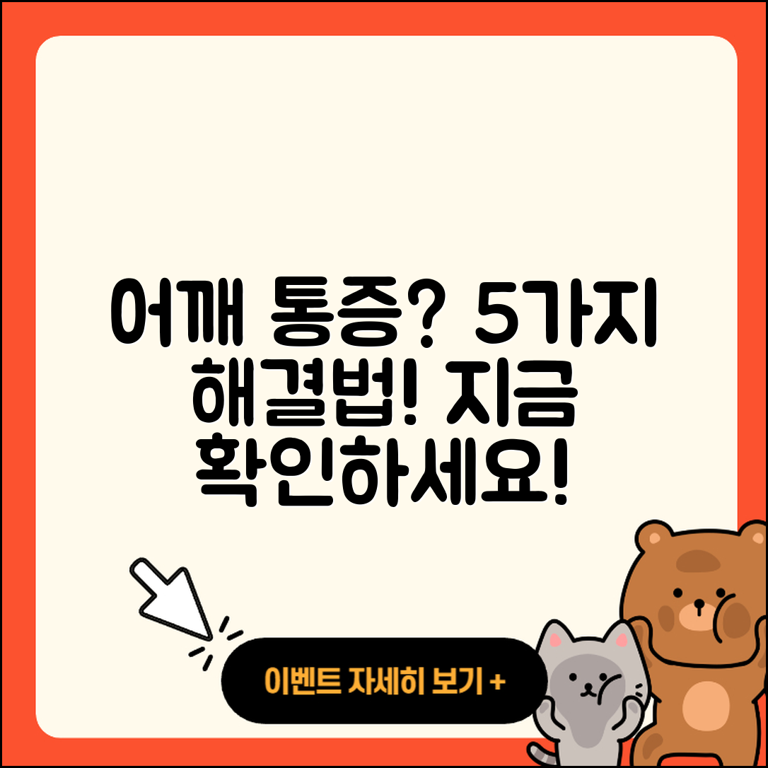 어깨 관절 증상 해결하는 5가지 방법