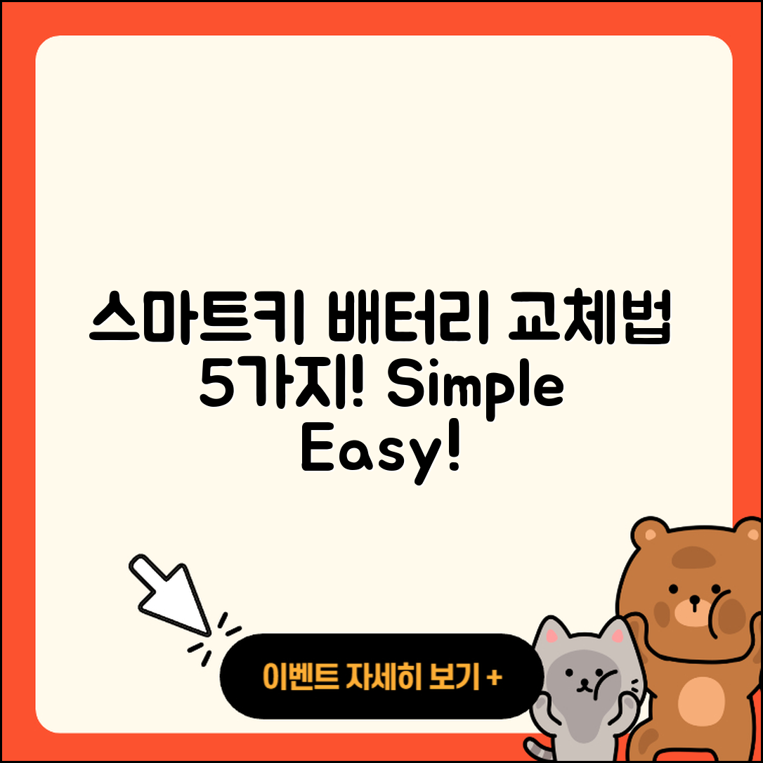자동차 스마트키 배터리 교체법 5가지