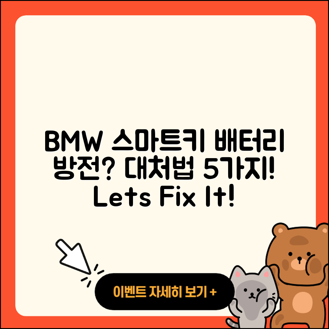 BMW 차량 스마트키 배터리 방전 시 대처법 5가지
