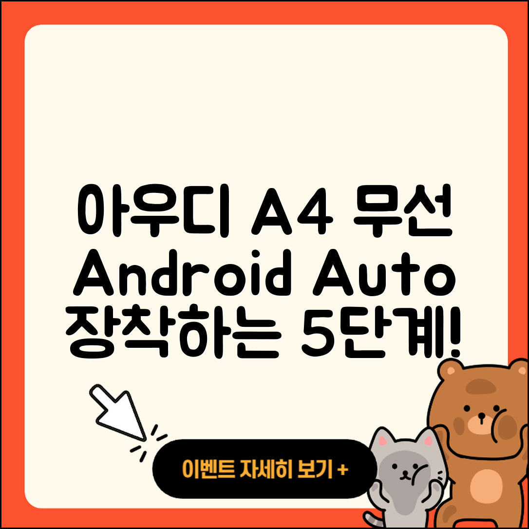 아우디 A4에 무선 안드로이드 오토 장착하는 5단계