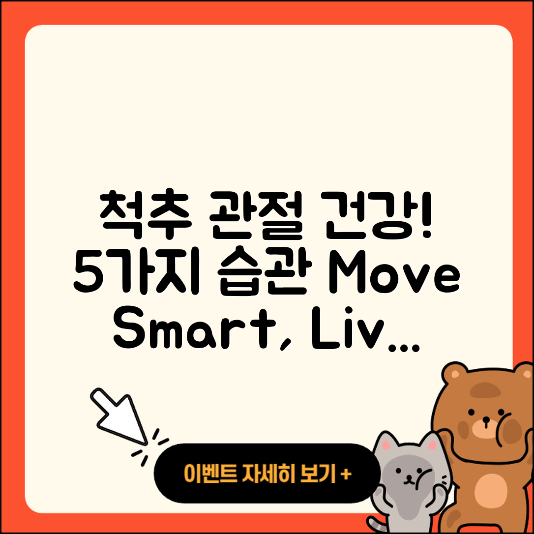 척추 관절 건강을 위한 5가지 생활습관