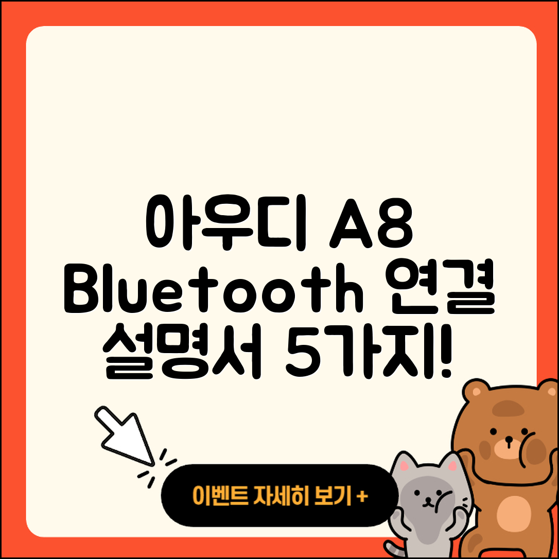 아우디 A8 블루투스 연결 오류 5가지 해결법