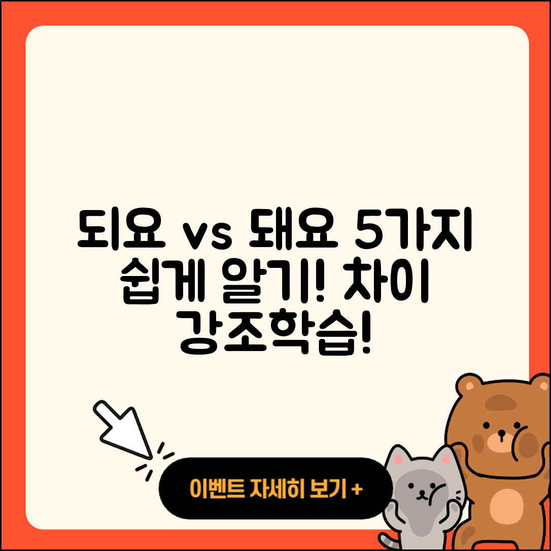 되요 돼요 차이 쉽게 이해하는 5가지