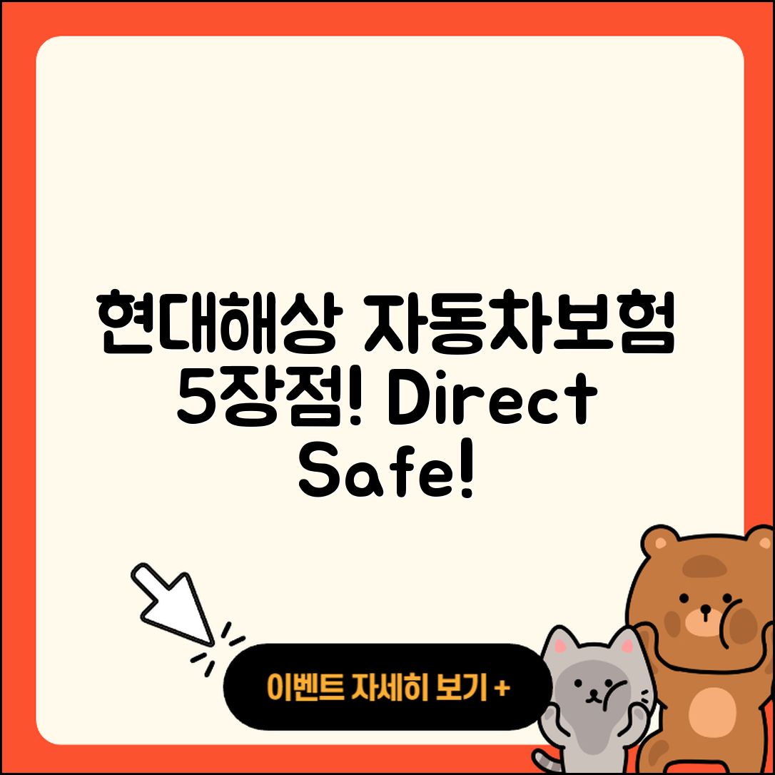 현대해상 다이렉트자동차보험 5가지 장점!