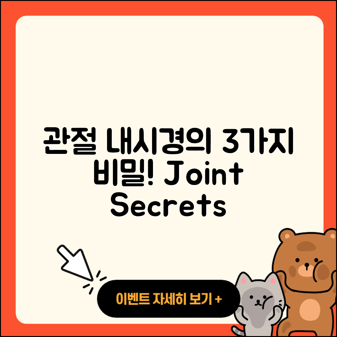 관절 관절 내시경으로 알아보는 3가지 비밀