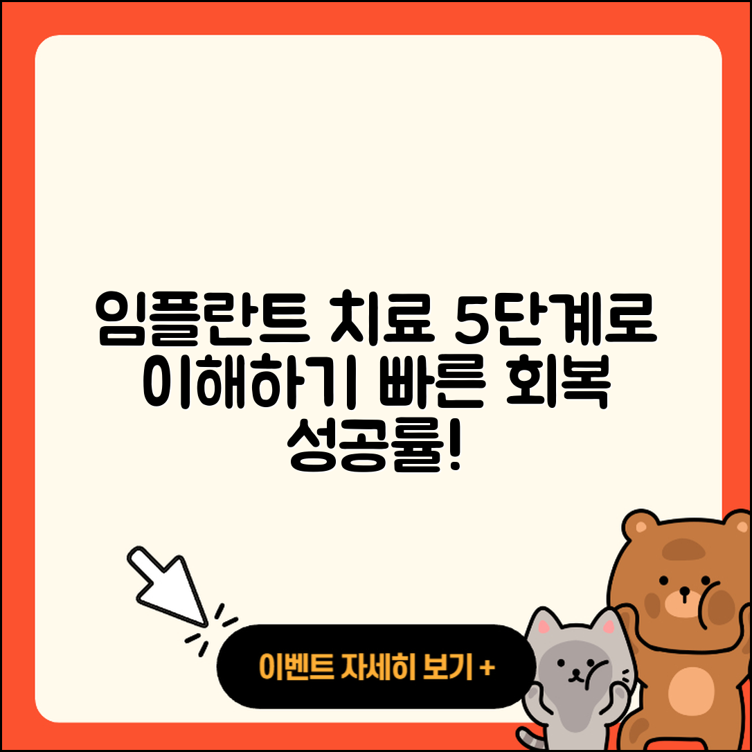 전체 임플란트 치료 기간 5단계로 이해하기